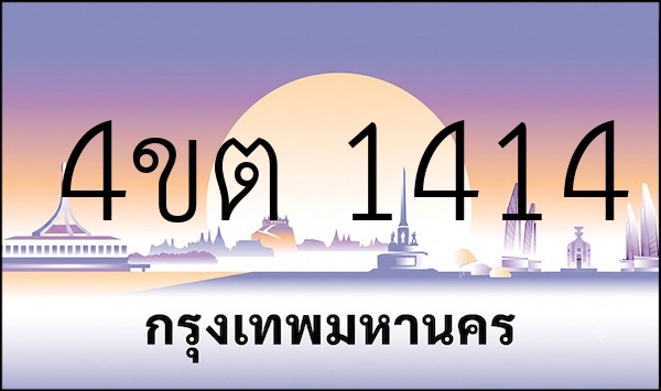 4ขต 1414